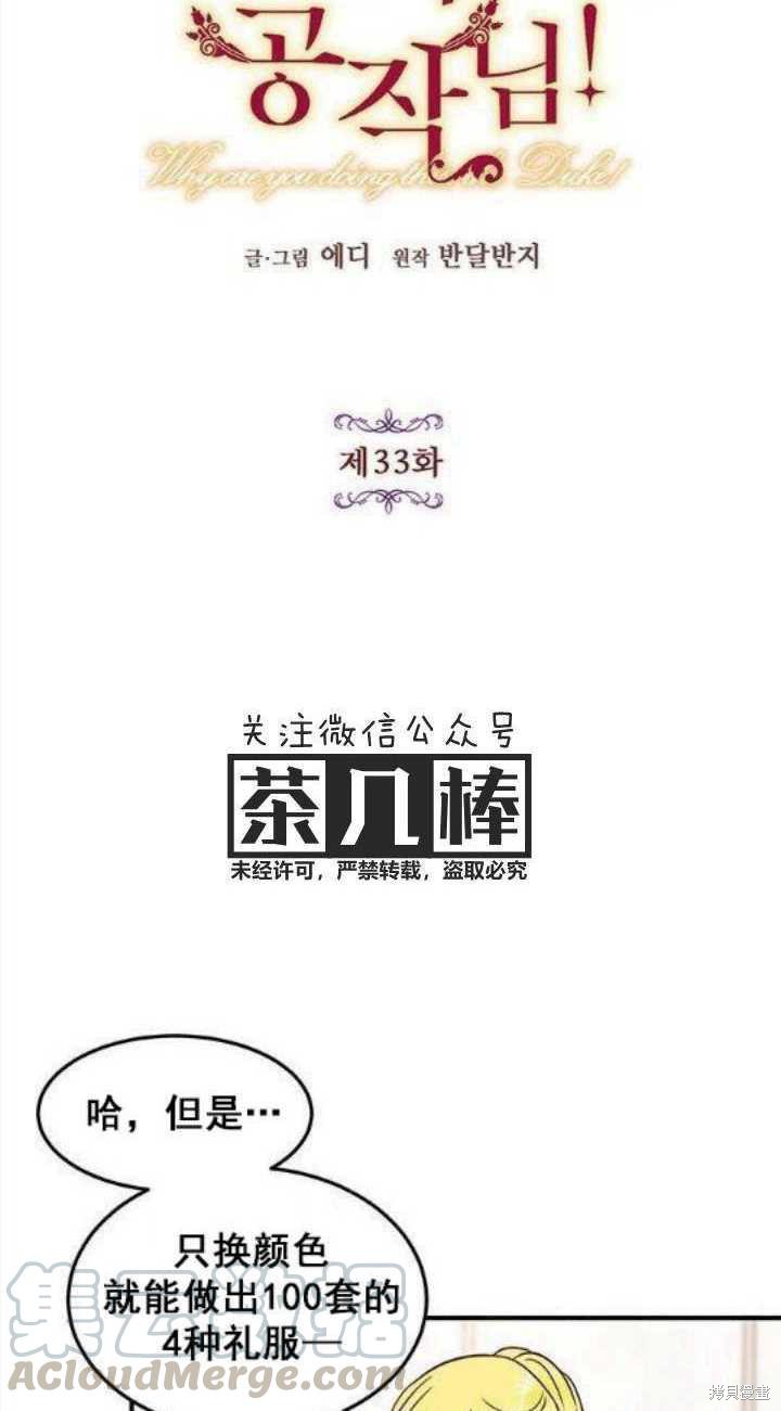 《冷血公爵的变心》漫画最新章节第33话免费下拉式在线观看章节第【9】张图片