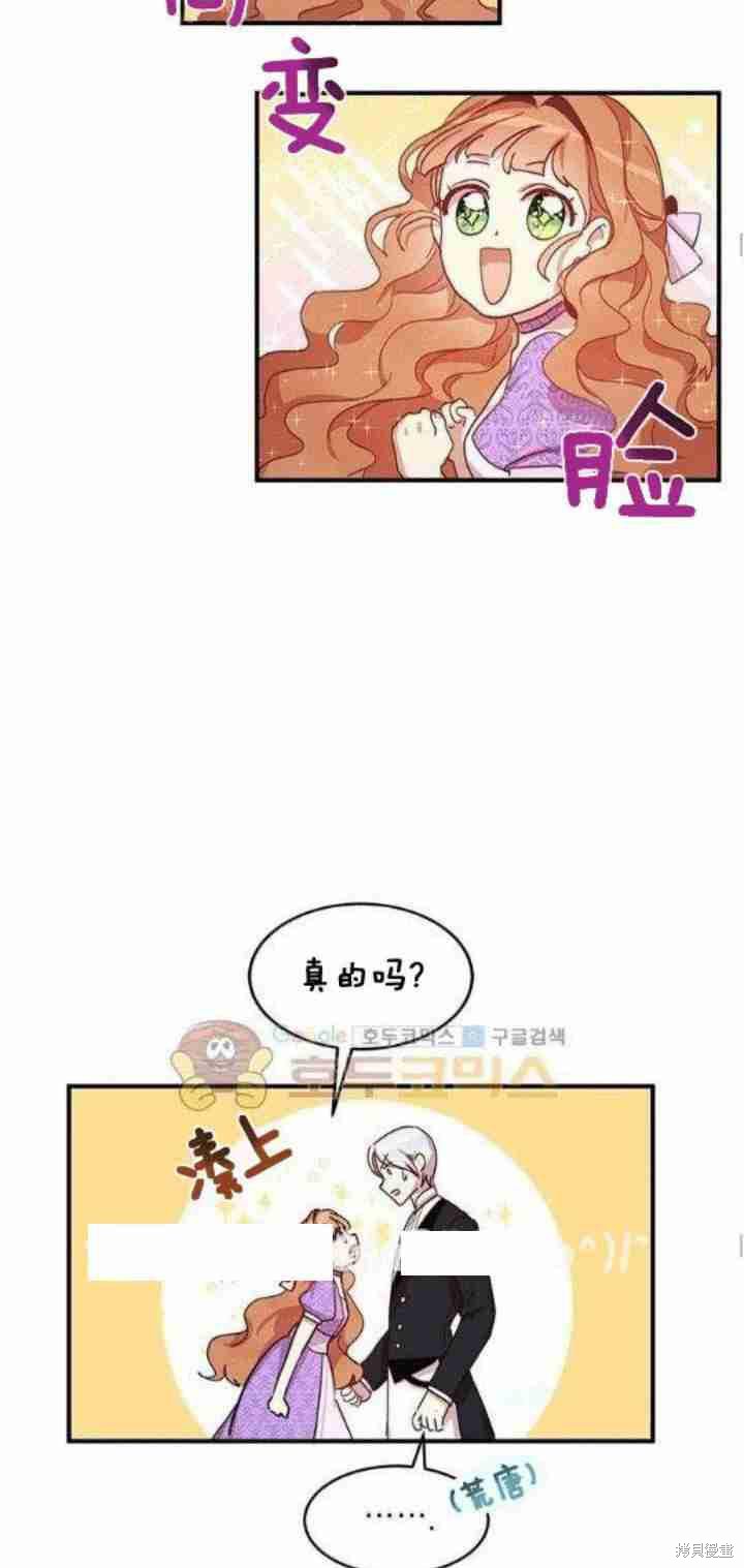 《冷血公爵的变心》漫画最新章节第26话免费下拉式在线观看章节第【18】张图片