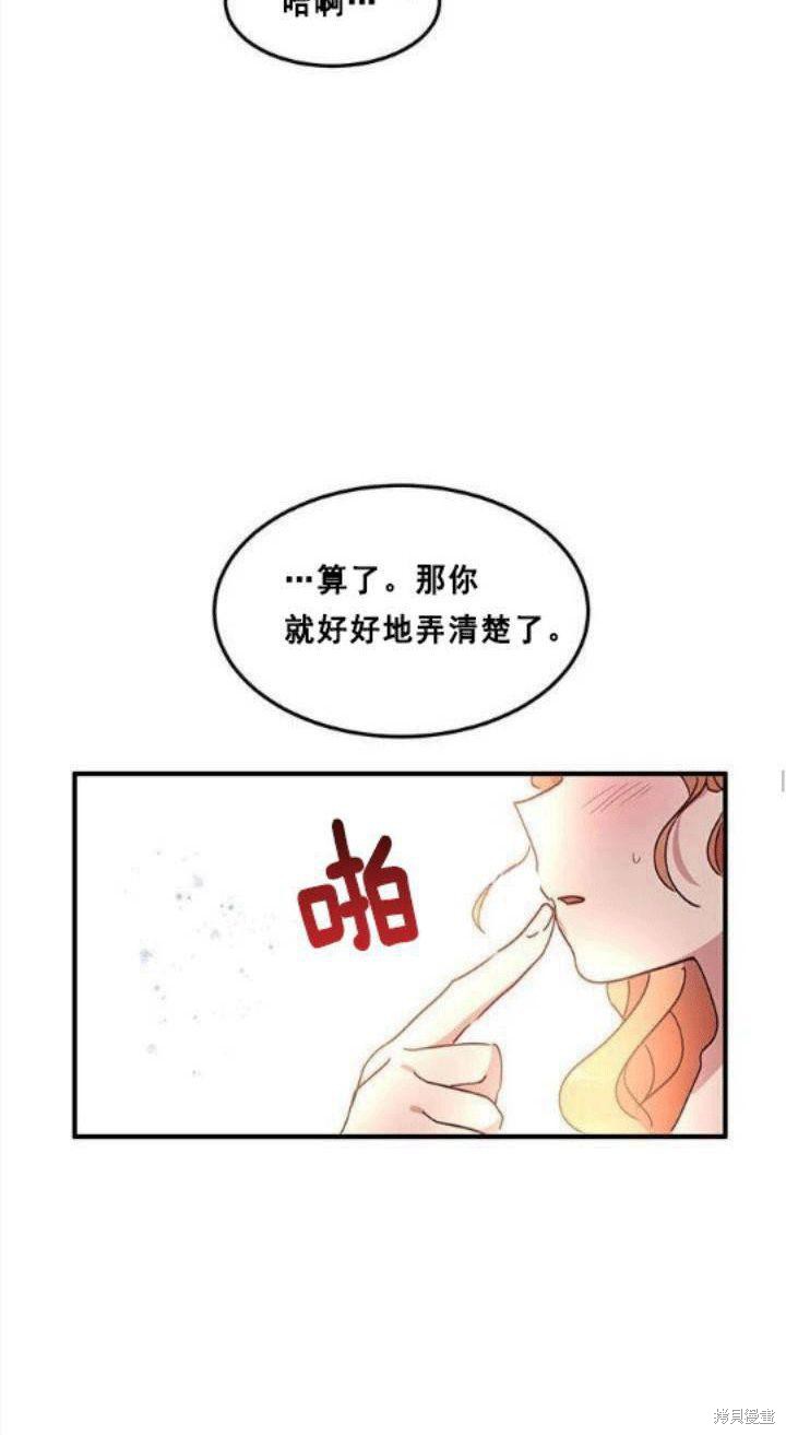 《冷血公爵的变心》漫画最新章节第42话免费下拉式在线观看章节第【40】张图片