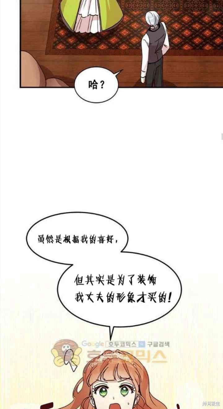 《冷血公爵的变心》漫画最新章节第34话免费下拉式在线观看章节第【39】张图片