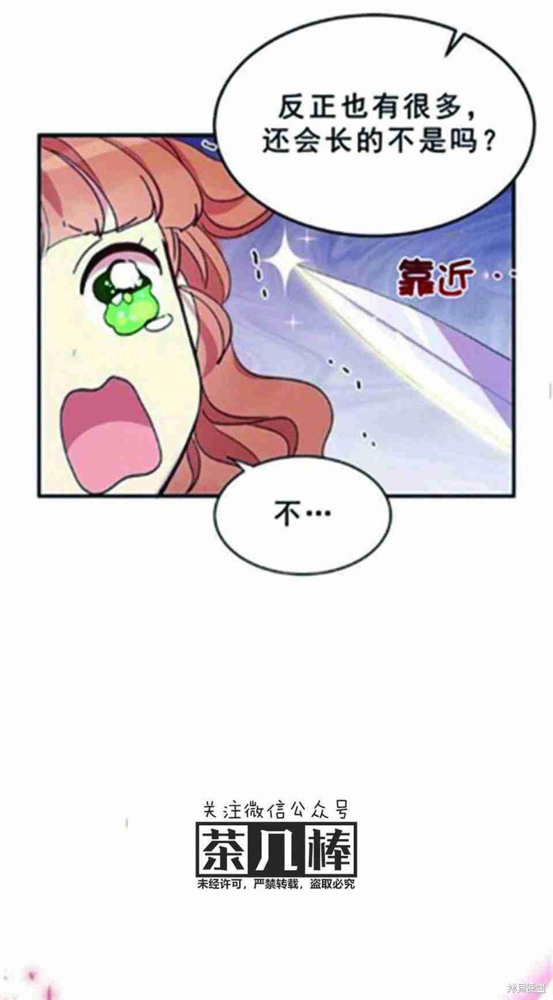 《冷血公爵的变心》漫画最新章节第25话免费下拉式在线观看章节第【47】张图片