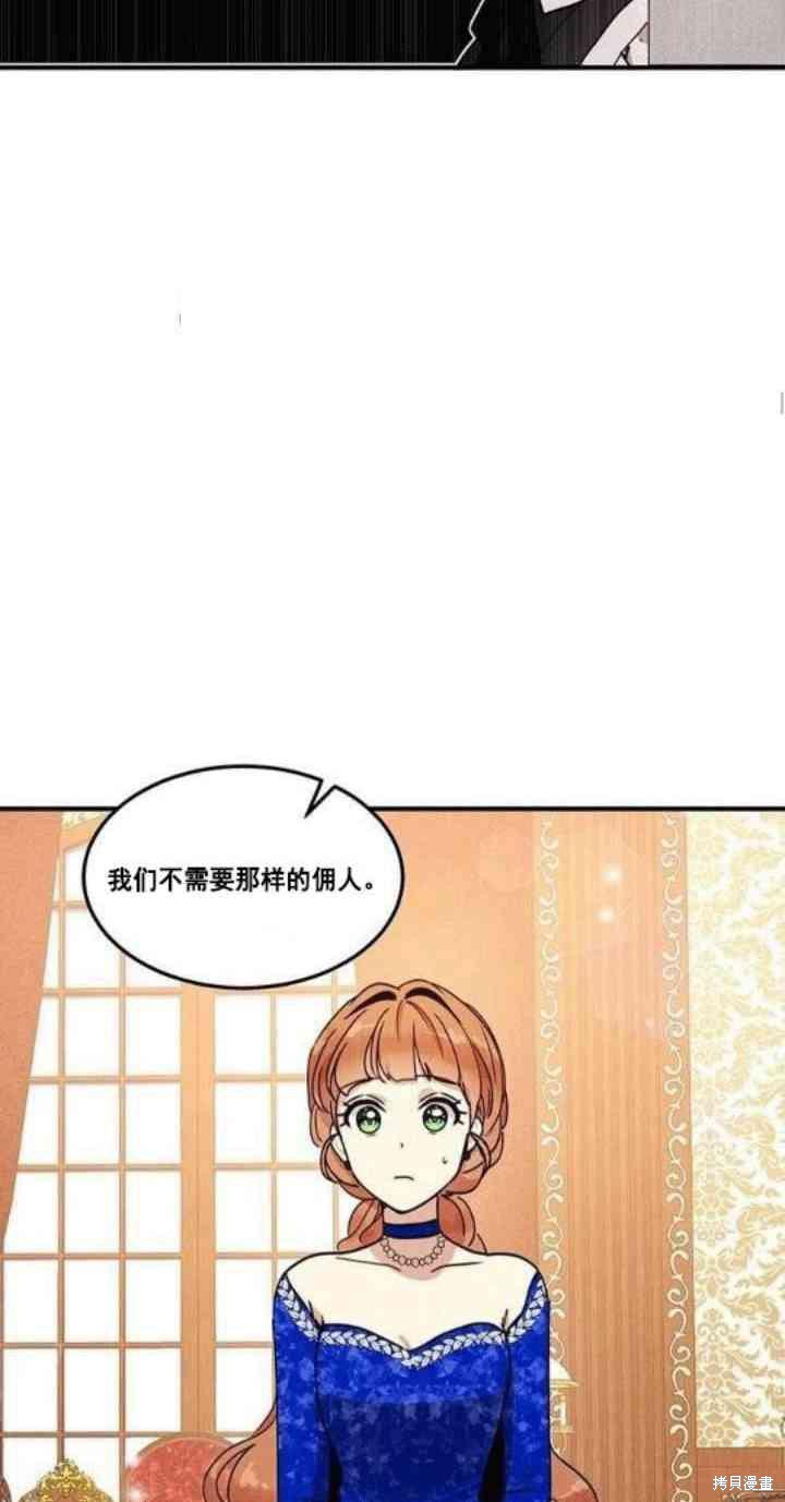 《冷血公爵的变心》漫画最新章节第32话免费下拉式在线观看章节第【32】张图片