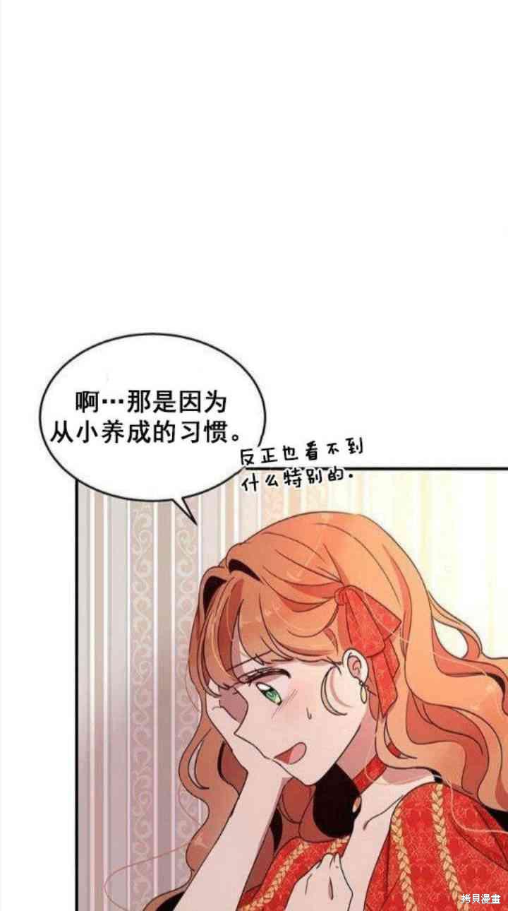 《冷血公爵的变心》漫画最新章节第37话免费下拉式在线观看章节第【42】张图片