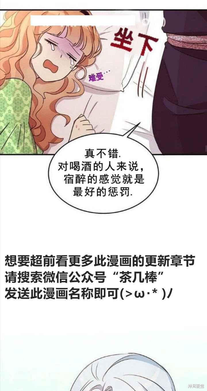 《冷血公爵的变心》漫画最新章节第21话免费下拉式在线观看章节第【44】张图片