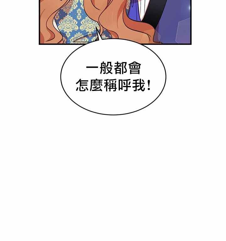 《冷血公爵的变心》漫画最新章节第20话免费下拉式在线观看章节第【92】张图片