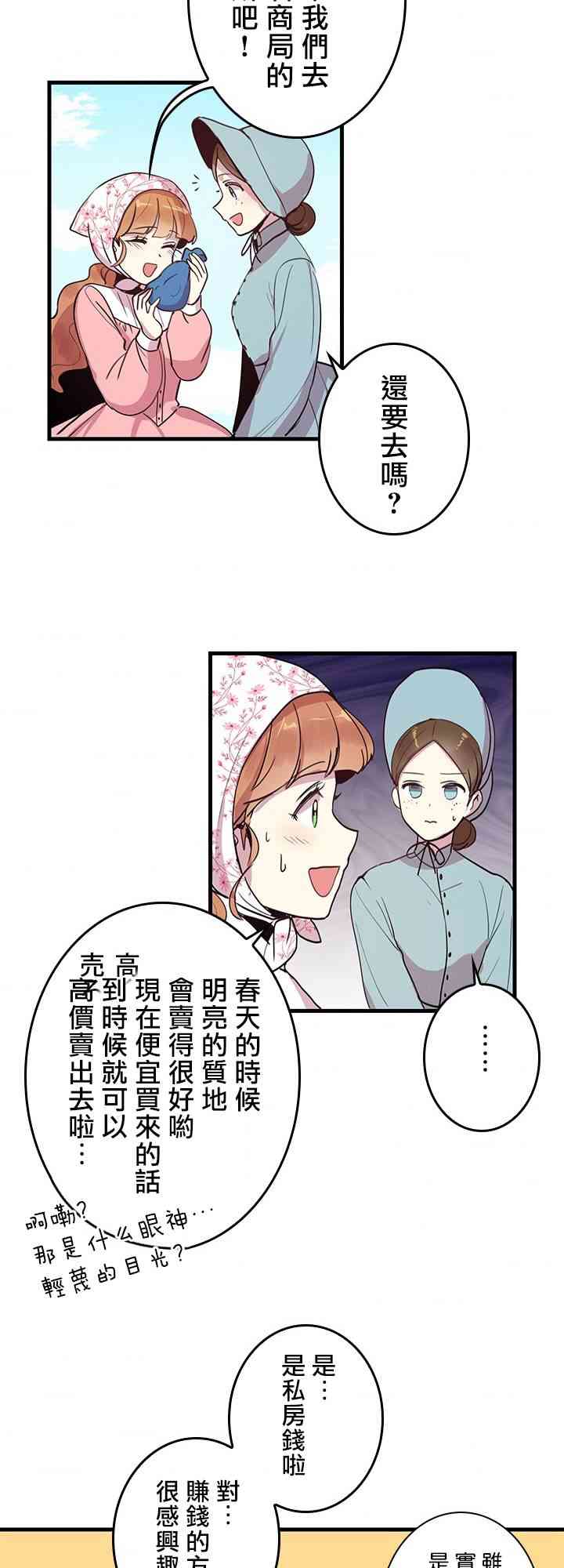 《冷血公爵的变心》漫画最新章节第3话免费下拉式在线观看章节第【23】张图片