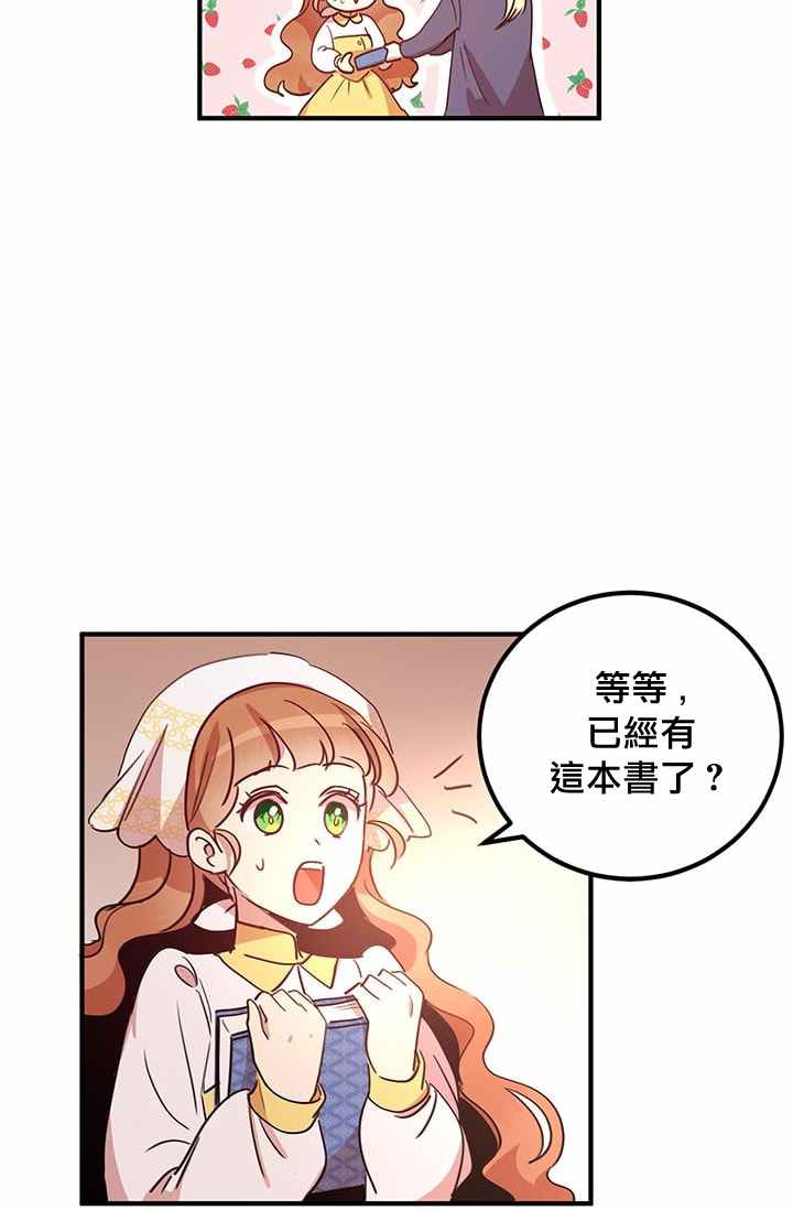 《冷血公爵的变心》漫画最新章节第14话免费下拉式在线观看章节第【29】张图片