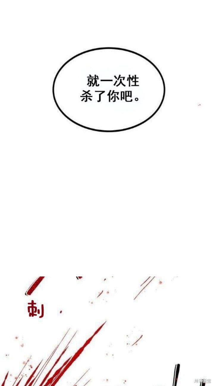 《冷血公爵的变心》漫画最新章节第33话免费下拉式在线观看章节第【59】张图片