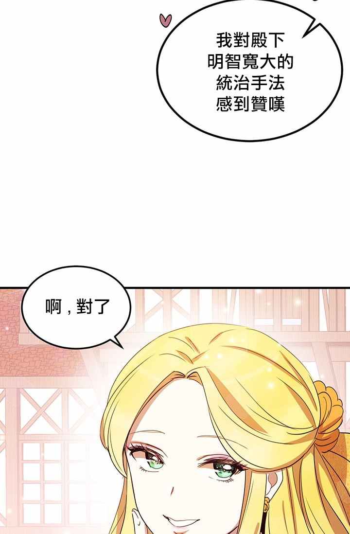 《冷血公爵的变心》漫画最新章节第16话免费下拉式在线观看章节第【5】张图片