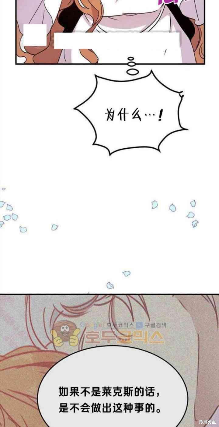 《冷血公爵的变心》漫画最新章节第42话免费下拉式在线观看章节第【14】张图片