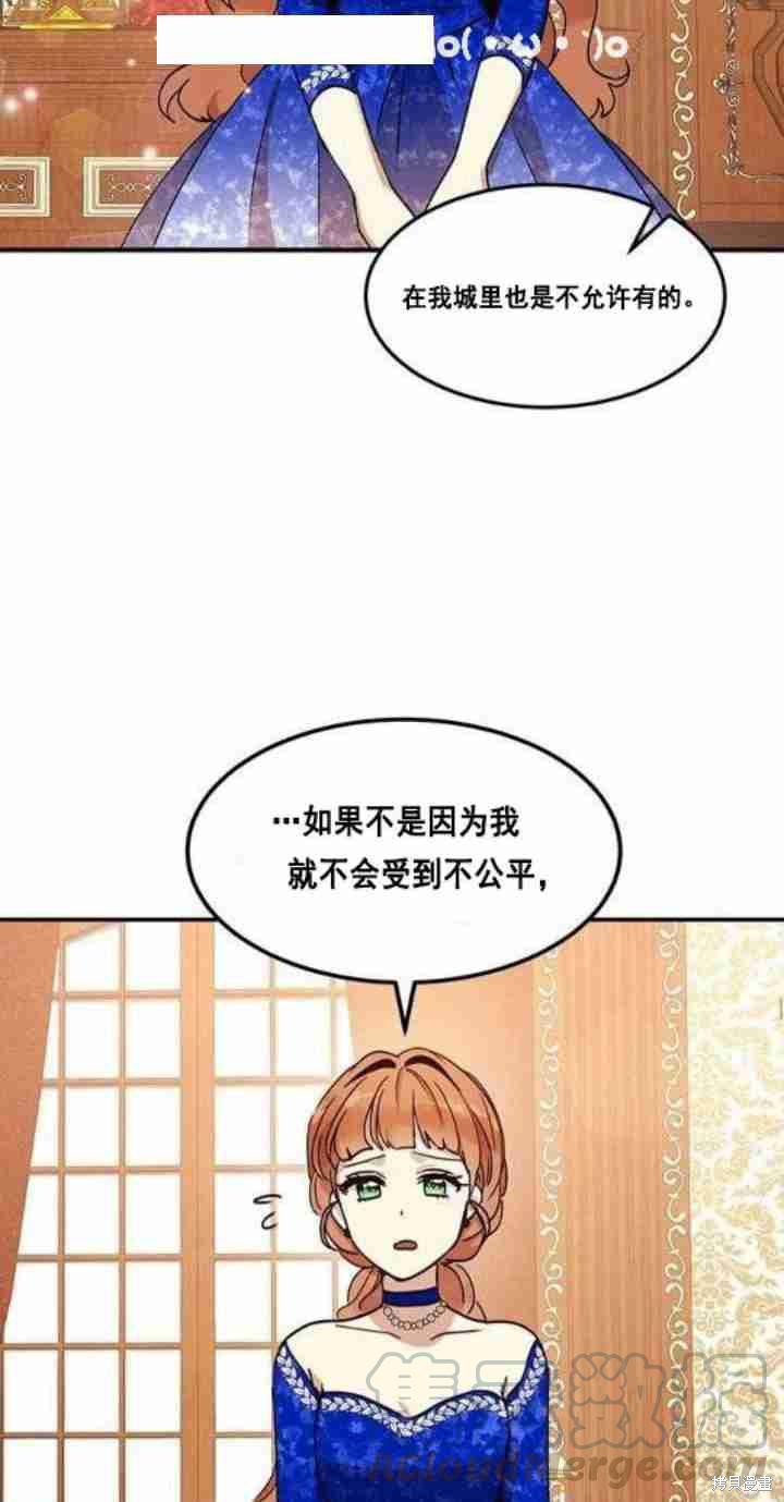 《冷血公爵的变心》漫画最新章节第32话免费下拉式在线观看章节第【33】张图片