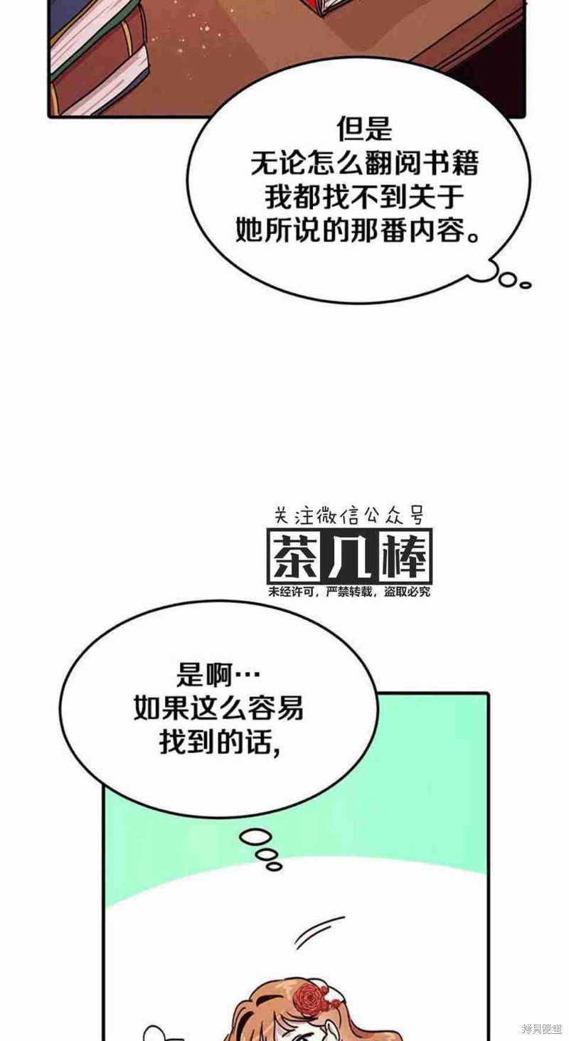 《冷血公爵的变心》漫画最新章节第43话免费下拉式在线观看章节第【6】张图片