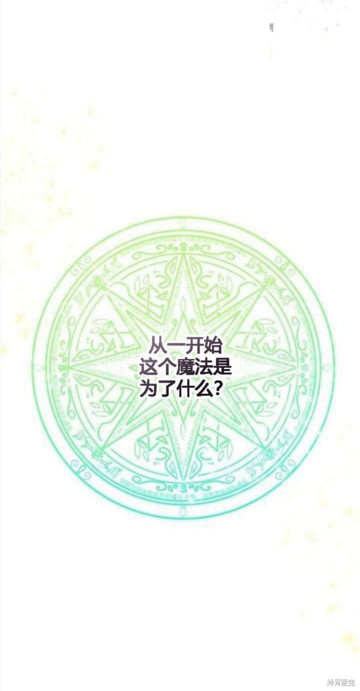 《冷血公爵的变心》漫画最新章节第35话免费下拉式在线观看章节第【60】张图片