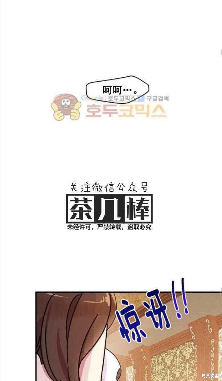 《冷血公爵的变心》漫画最新章节第42话免费下拉式在线观看章节第【59】张图片