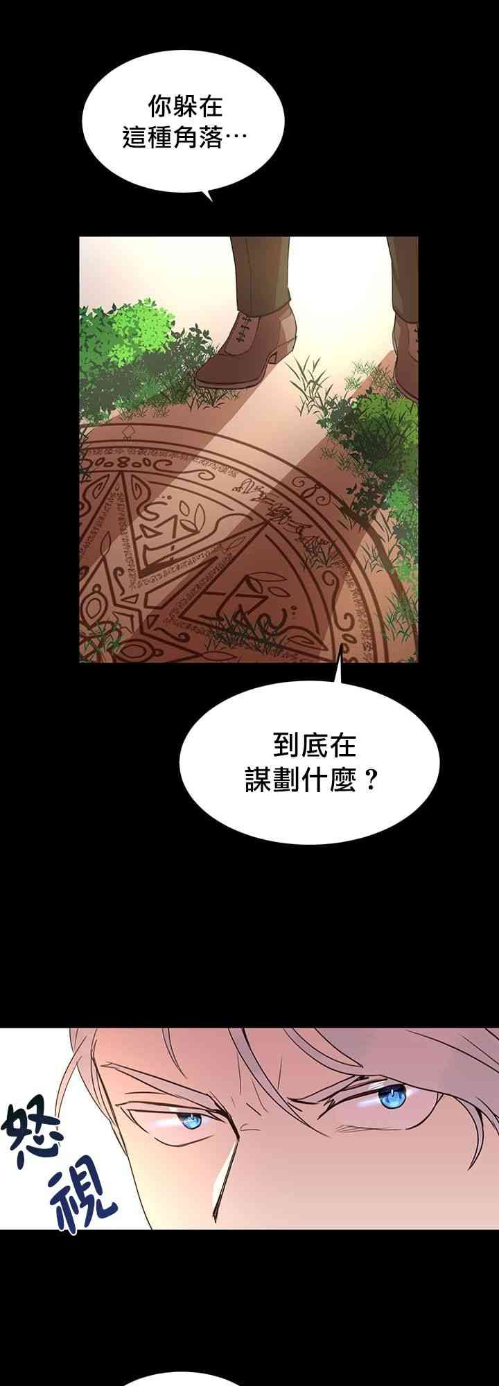 《冷血公爵的变心》漫画最新章节第6话免费下拉式在线观看章节第【18】张图片