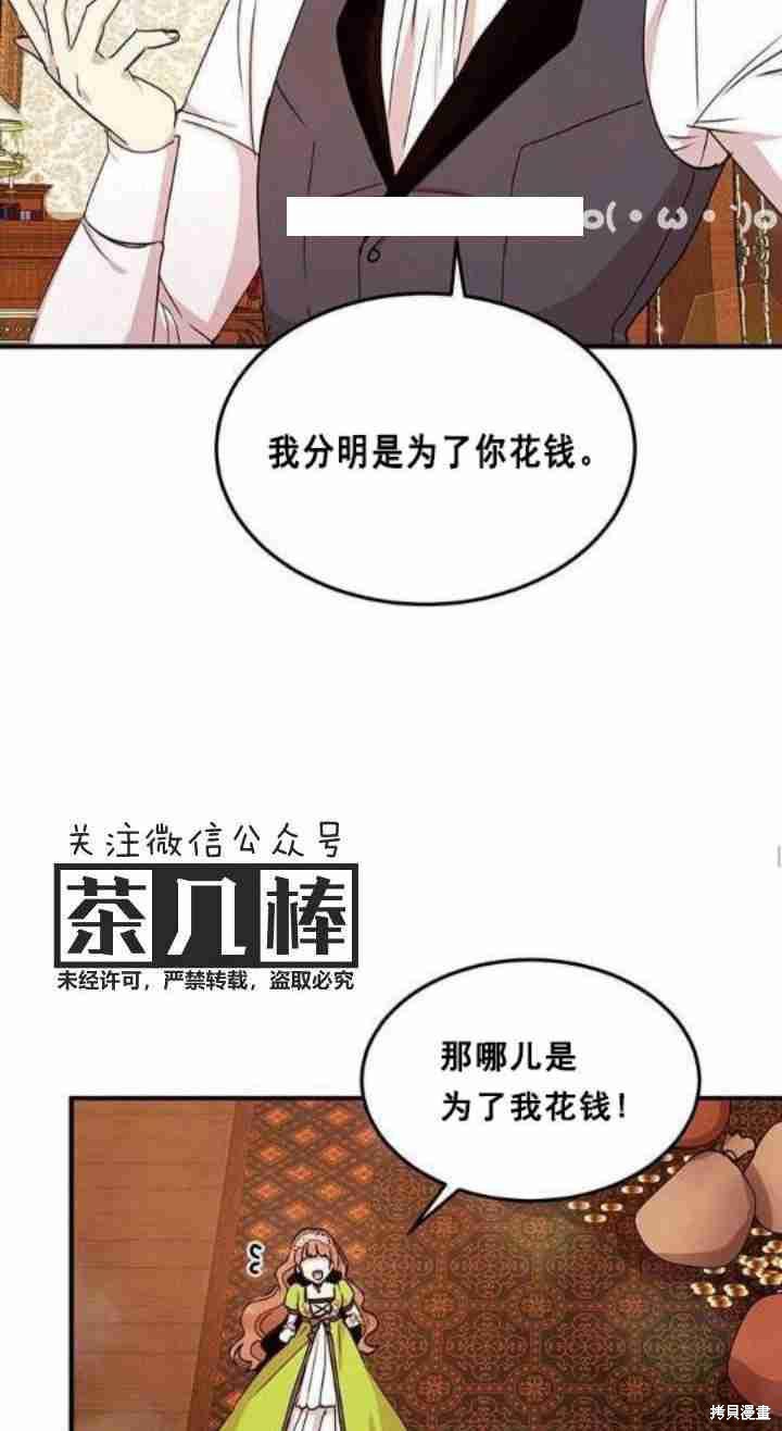 《冷血公爵的变心》漫画最新章节第34话免费下拉式在线观看章节第【38】张图片