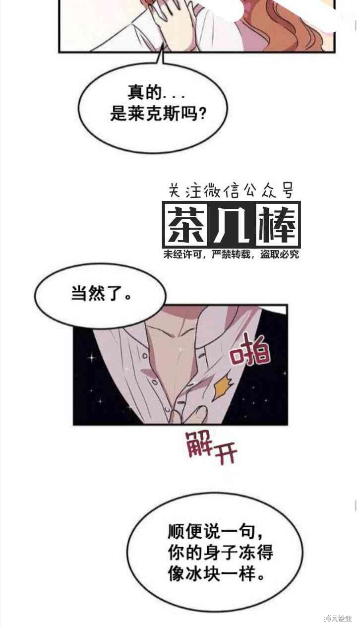 《冷血公爵的变心》漫画最新章节第28话免费下拉式在线观看章节第【50】张图片