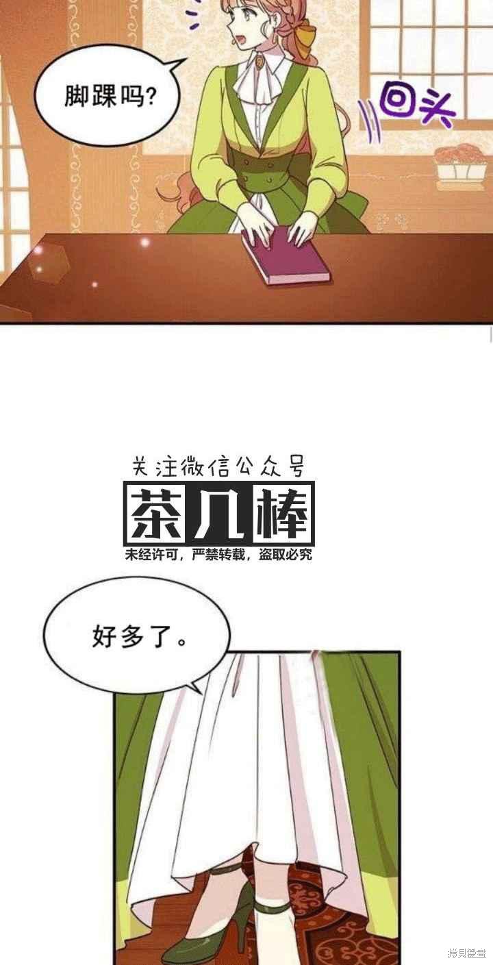 《冷血公爵的变心》漫画最新章节第23话免费下拉式在线观看章节第【18】张图片