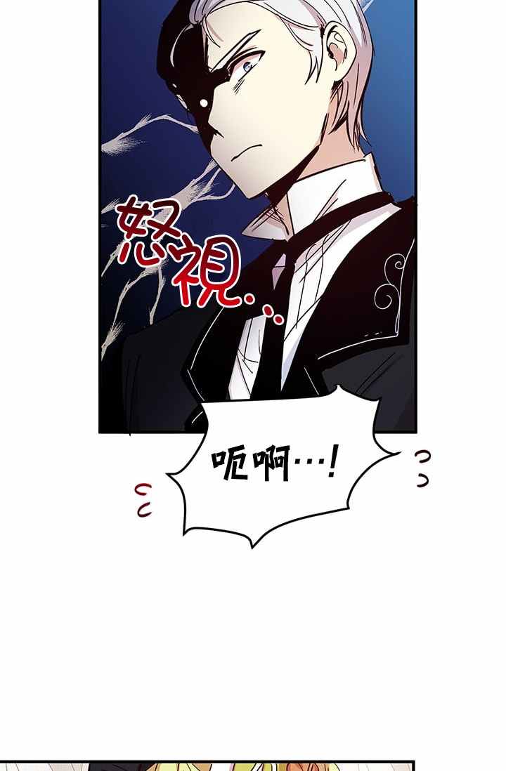 《冷血公爵的变心》漫画最新章节第19话免费下拉式在线观看章节第【20】张图片