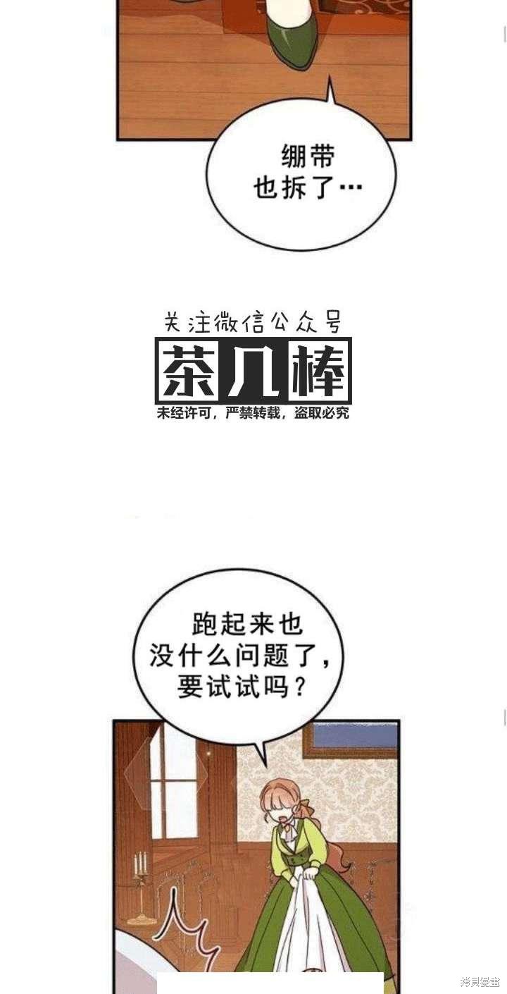 《冷血公爵的变心》漫画最新章节第23话免费下拉式在线观看章节第【19】张图片