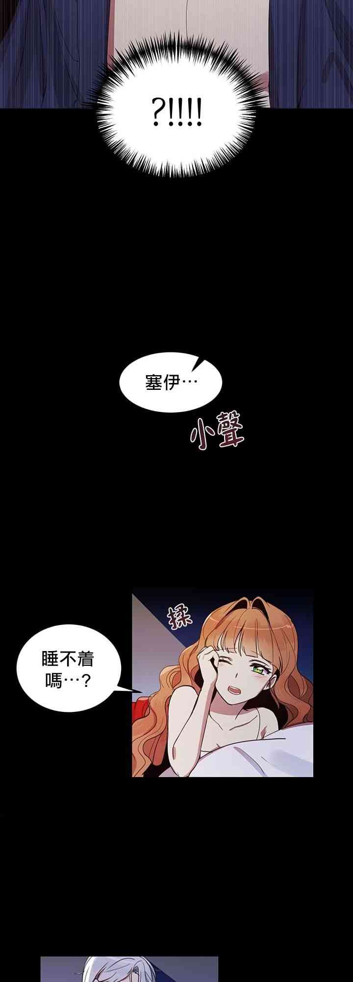 《冷血公爵的变心》漫画最新章节第7话免费下拉式在线观看章节第【4】张图片