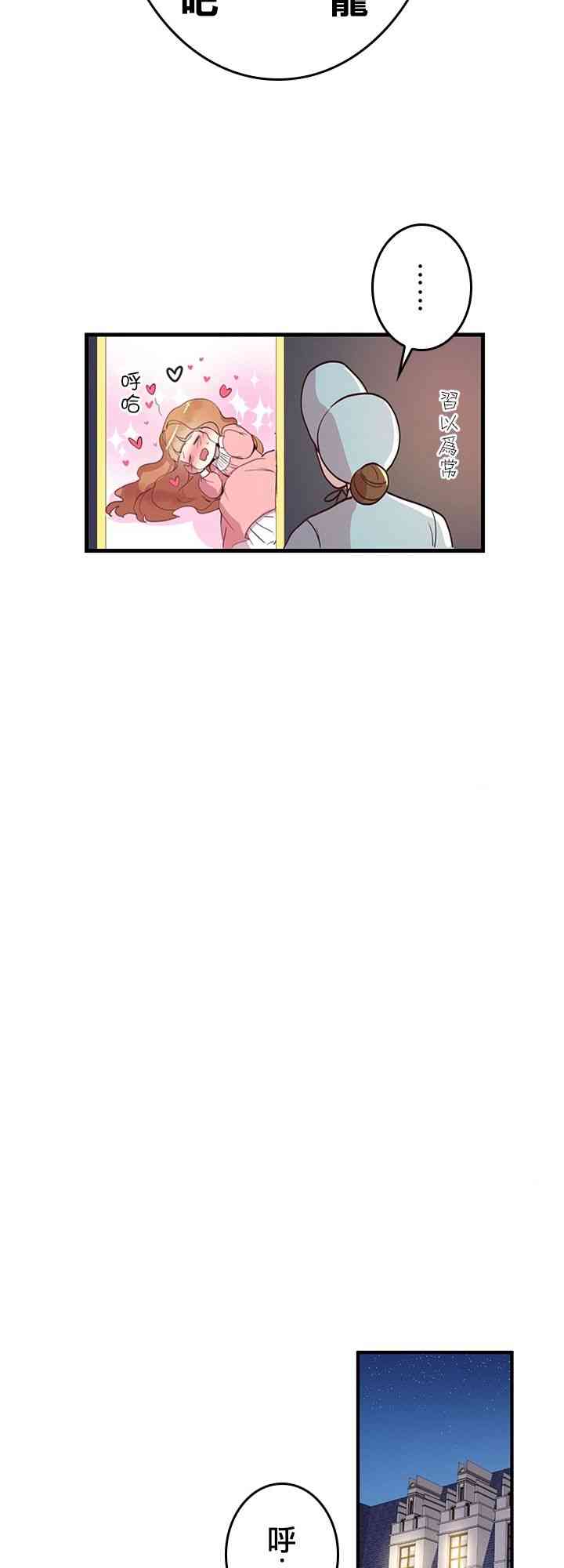 《冷血公爵的变心》漫画最新章节第4话免费下拉式在线观看章节第【26】张图片