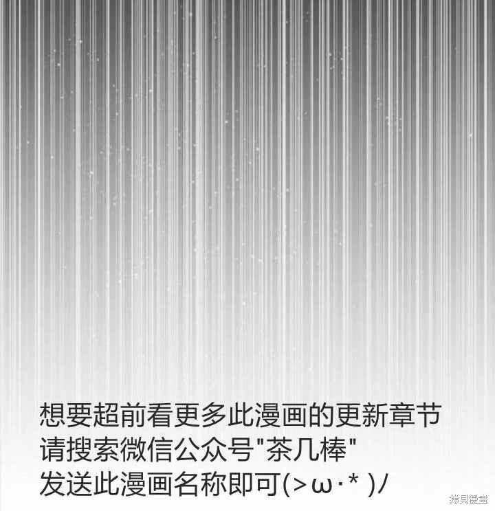 《冷血公爵的变心》漫画最新章节第38话免费下拉式在线观看章节第【70】张图片