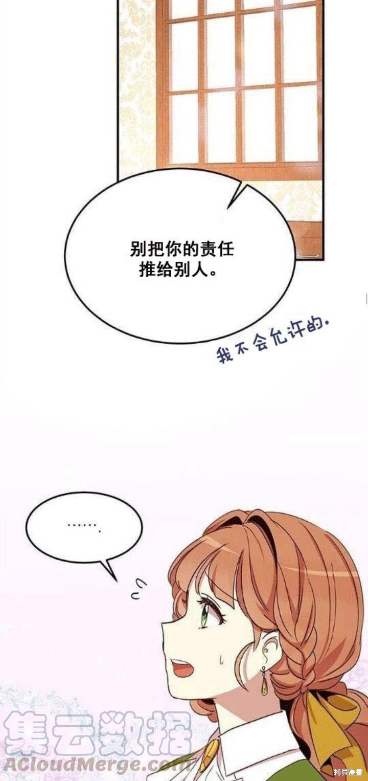 《冷血公爵的变心》漫画最新章节第22话免费下拉式在线观看章节第【53】张图片