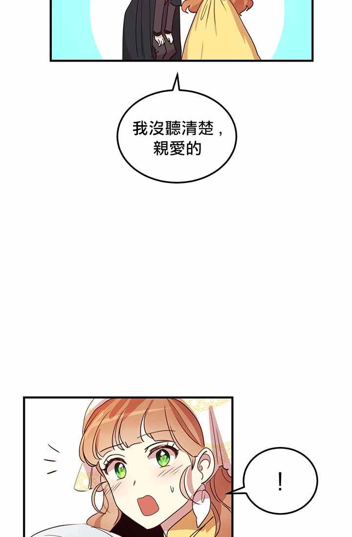 《冷血公爵的变心》漫画最新章节第16话免费下拉式在线观看章节第【15】张图片