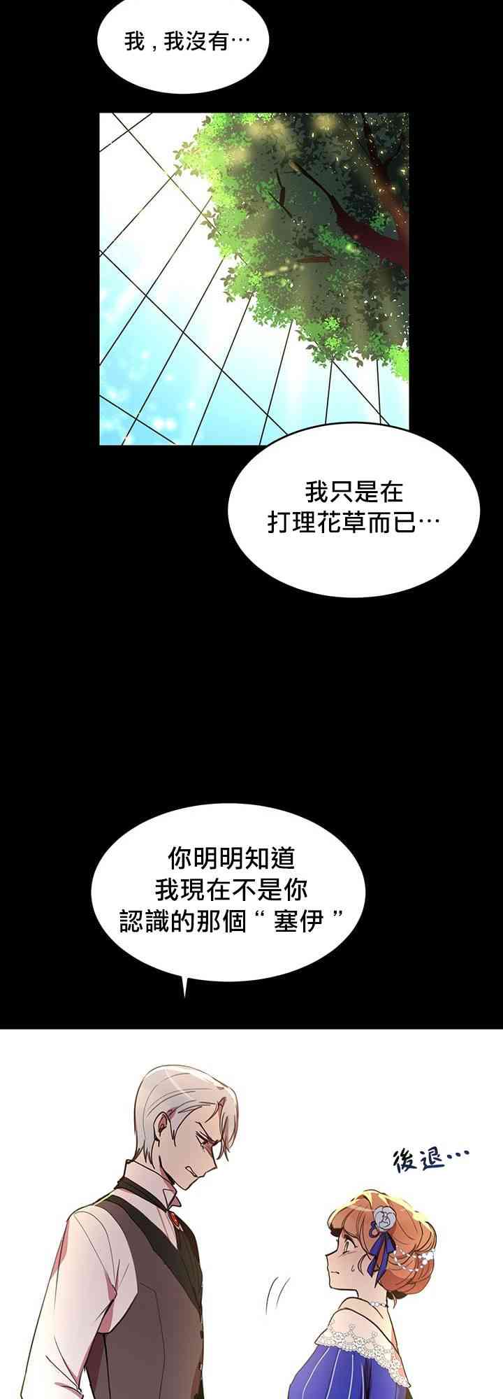 《冷血公爵的变心》漫画最新章节第6话免费下拉式在线观看章节第【19】张图片