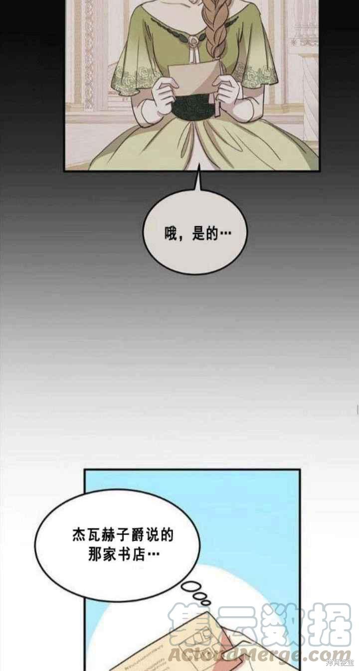 《冷血公爵的变心》漫画最新章节第30话免费下拉式在线观看章节第【29】张图片