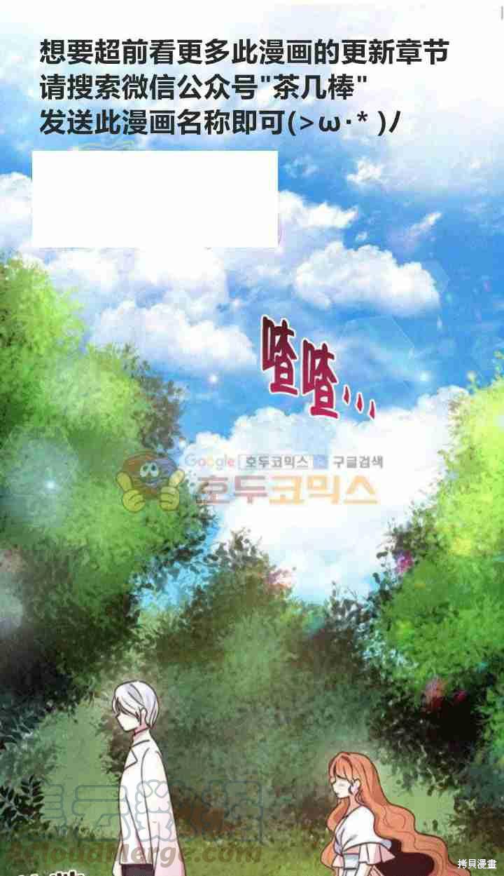 《冷血公爵的变心》漫画最新章节第42话免费下拉式在线观看章节第【25】张图片