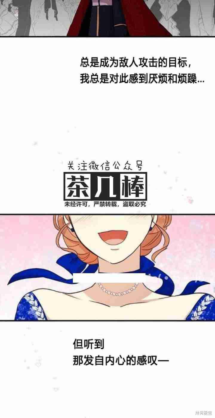 《冷血公爵的变心》漫画最新章节第34话免费下拉式在线观看章节第【28】张图片