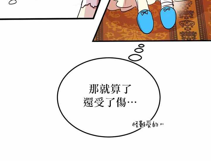 《冷血公爵的变心》漫画最新章节第20话免费下拉式在线观看章节第【37】张图片