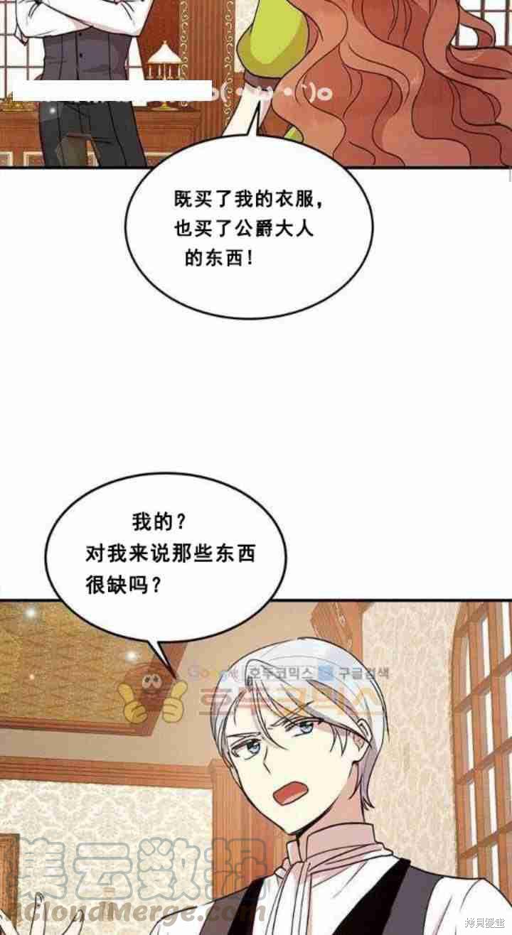 《冷血公爵的变心》漫画最新章节第34话免费下拉式在线观看章节第【37】张图片