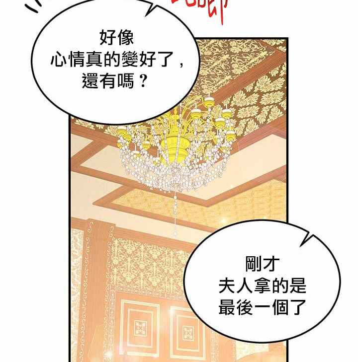 《冷血公爵的变心》漫画最新章节第20话免费下拉式在线观看章节第【56】张图片