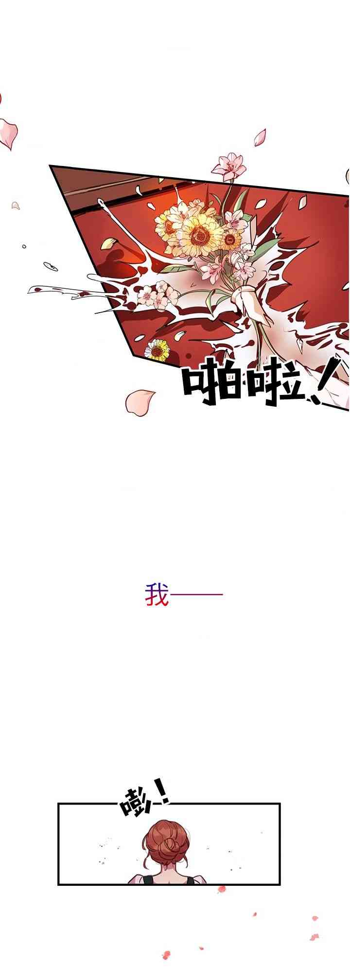 《冷血公爵的变心》漫画最新章节第1话免费下拉式在线观看章节第【2】张图片