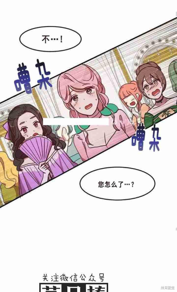 《冷血公爵的变心》漫画最新章节第40话免费下拉式在线观看章节第【56】张图片