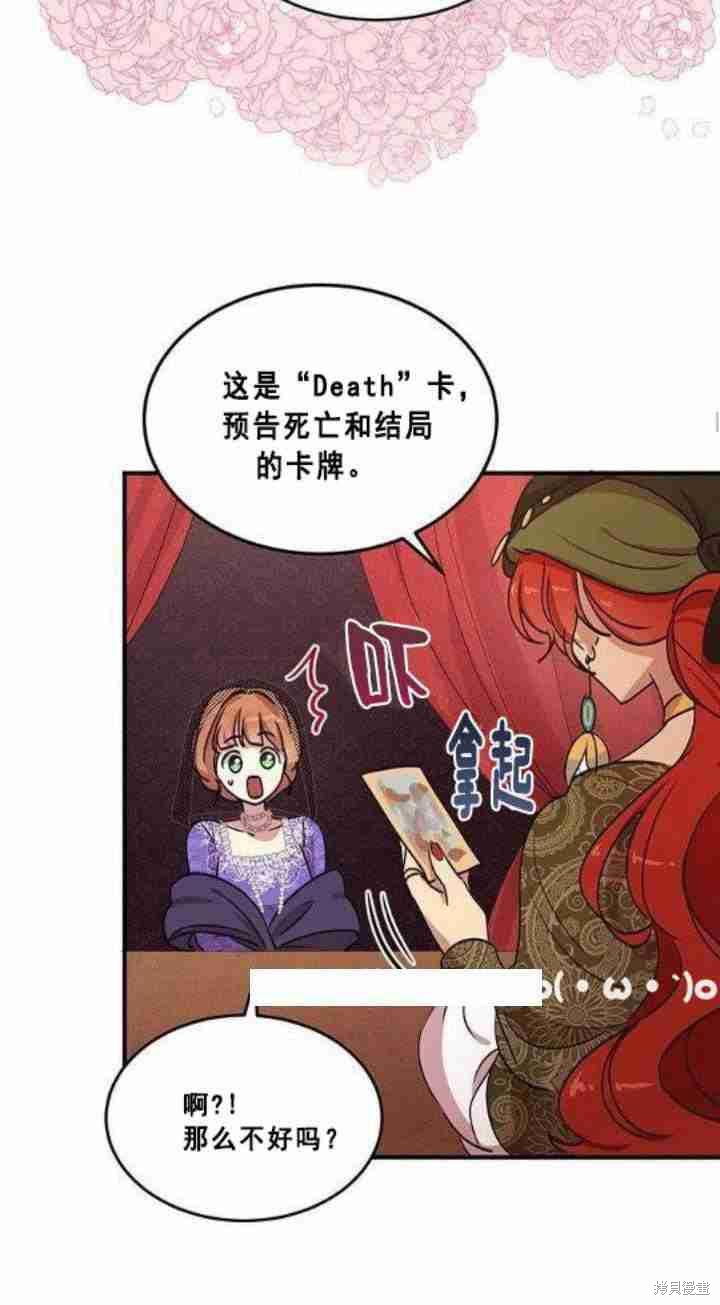 《冷血公爵的变心》漫画最新章节第30话免费下拉式在线观看章节第【50】张图片