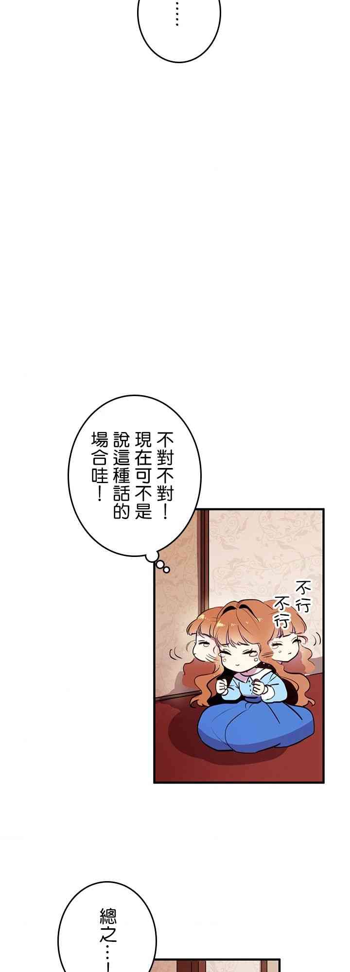 《冷血公爵的变心》漫画最新章节第1话免费下拉式在线观看章节第【16】张图片