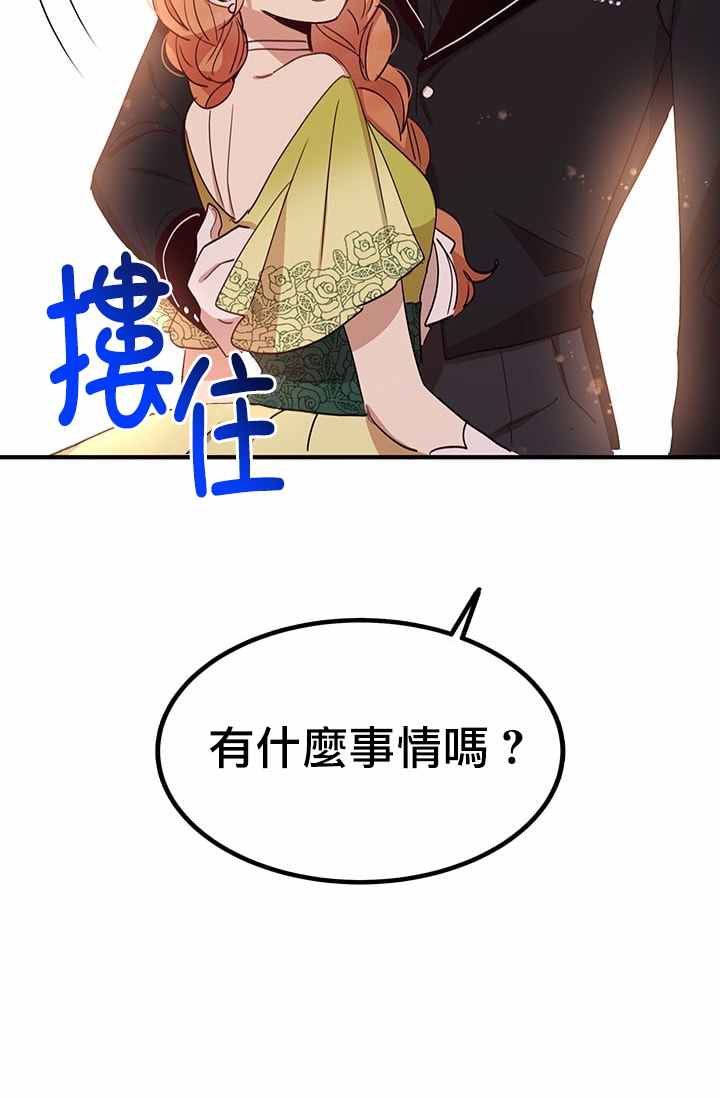 《冷血公爵的变心》漫画最新章节第18话免费下拉式在线观看章节第【49】张图片