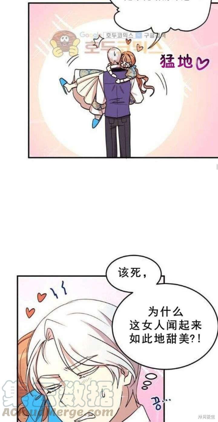 《冷血公爵的变心》漫画最新章节第21话免费下拉式在线观看章节第【13】张图片