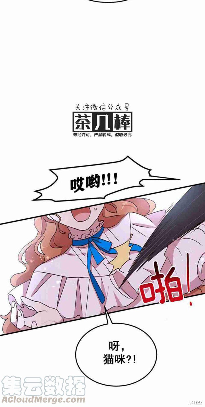 《冷血公爵的变心》漫画最新章节第43话免费下拉式在线观看章节第【29】张图片