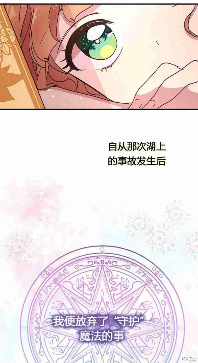 《冷血公爵的变心》漫画最新章节第43话免费下拉式在线观看章节第【8】张图片