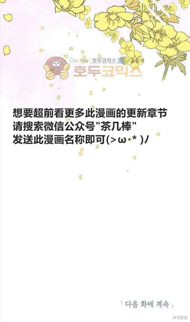 《冷血公爵的变心》漫画最新章节第40话免费下拉式在线观看章节第【63】张图片