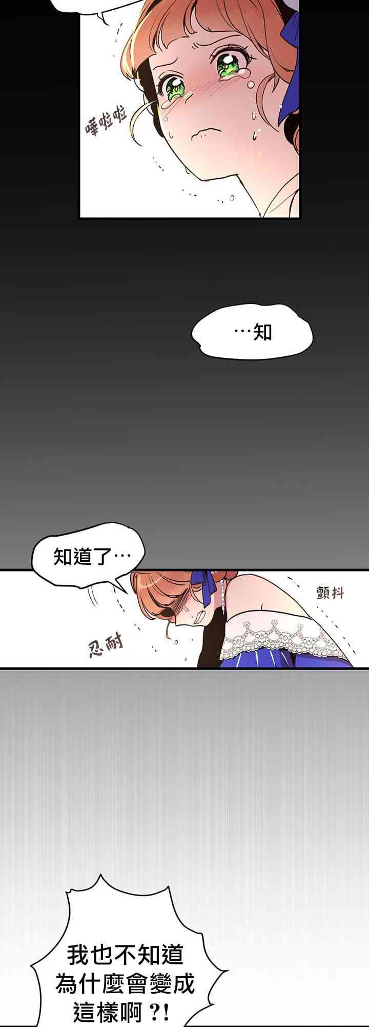 《冷血公爵的变心》漫画最新章节第6话免费下拉式在线观看章节第【21】张图片