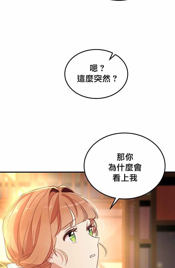 《冷血公爵的变心》漫画最新章节第13话免费下拉式在线观看章节第【30】张图片