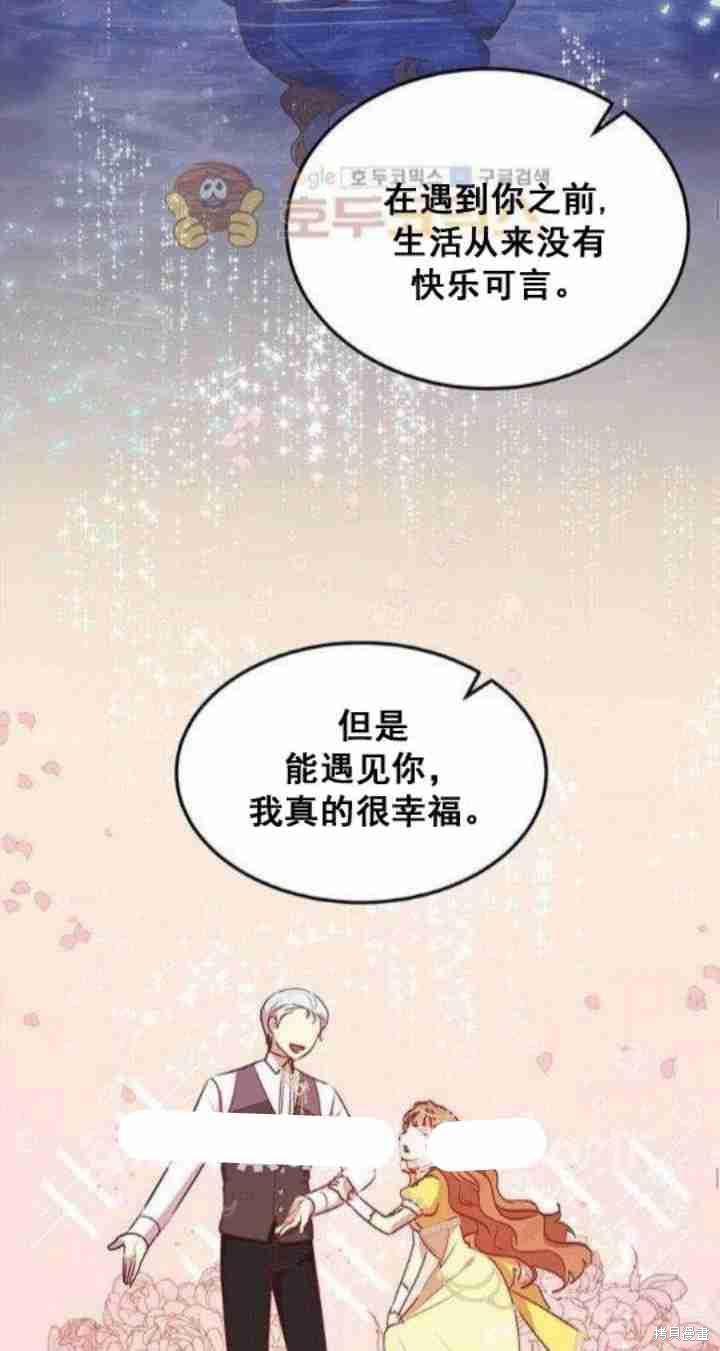 《冷血公爵的变心》漫画最新章节第28话免费下拉式在线观看章节第【26】张图片