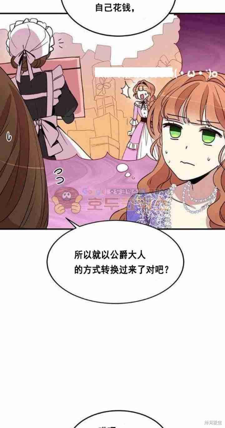 《冷血公爵的变心》漫画最新章节第30话免费下拉式在线观看章节第【12】张图片