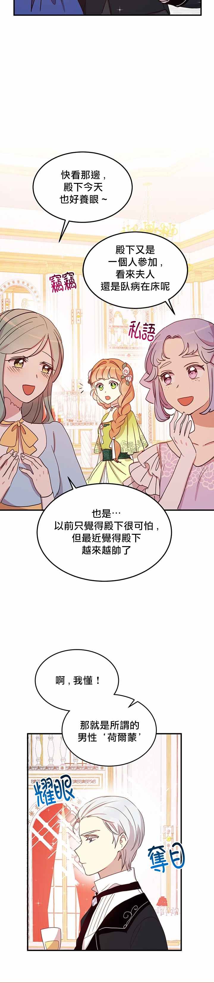 《冷血公爵的变心》漫画最新章节第18话免费下拉式在线观看章节第【11】张图片